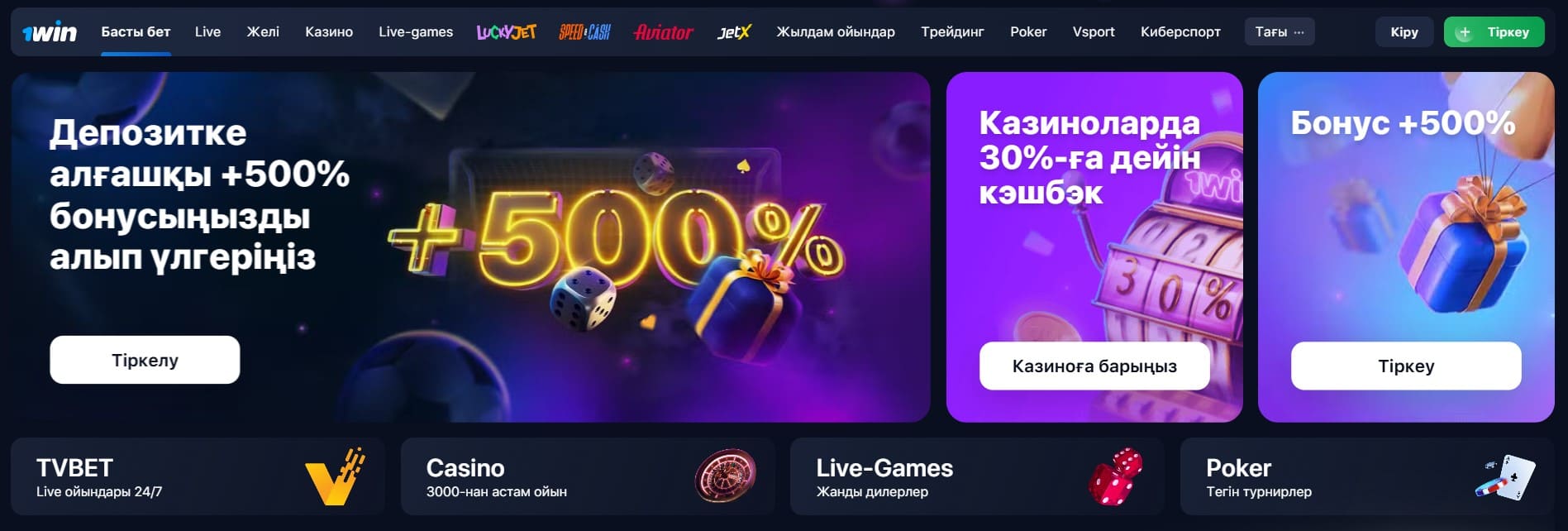 1win официальный сайт.