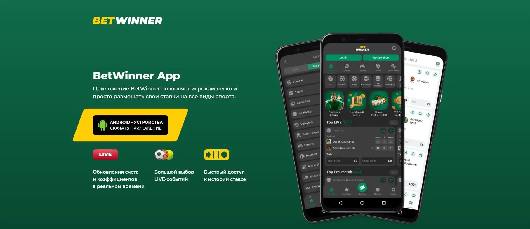 Betwinner приложение казино.