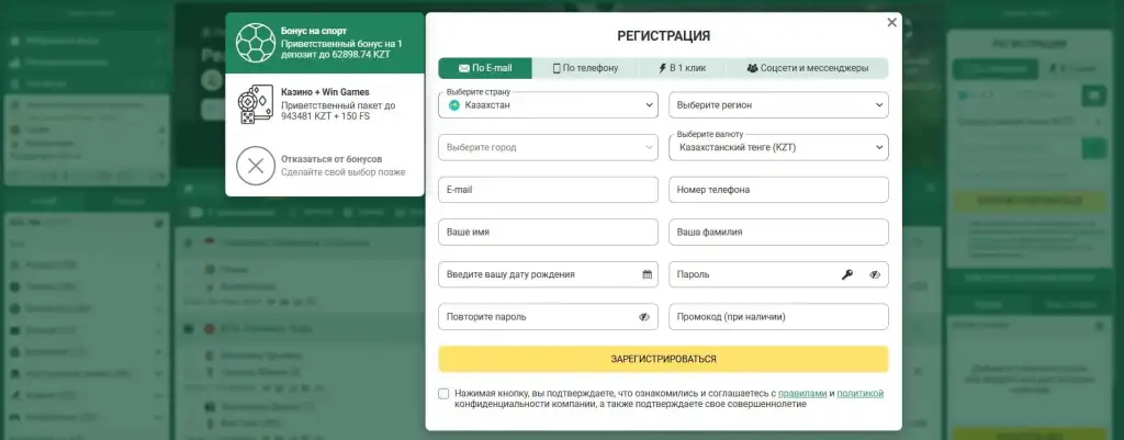 Betwinner: способы регистрации.