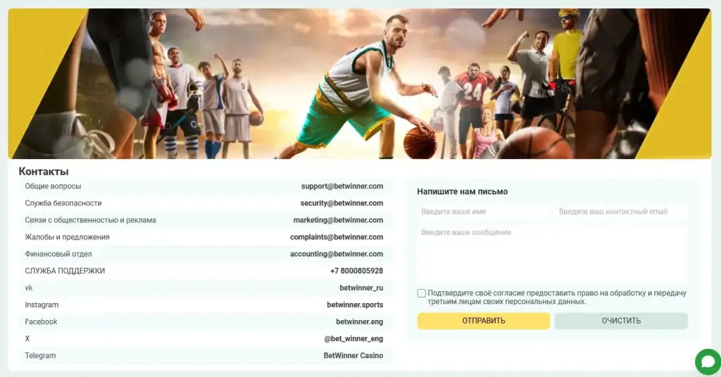 Служба поддержки казино Бетвиннер.