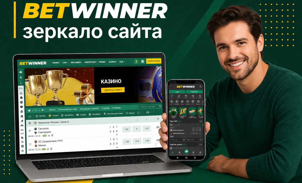 Бетвиннер казино зеркало сайта.